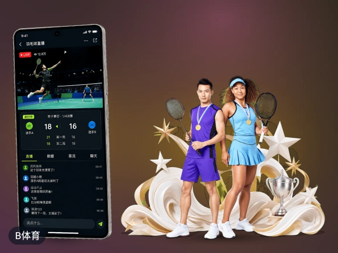 装B体育 APP，精彩比赛不缺席